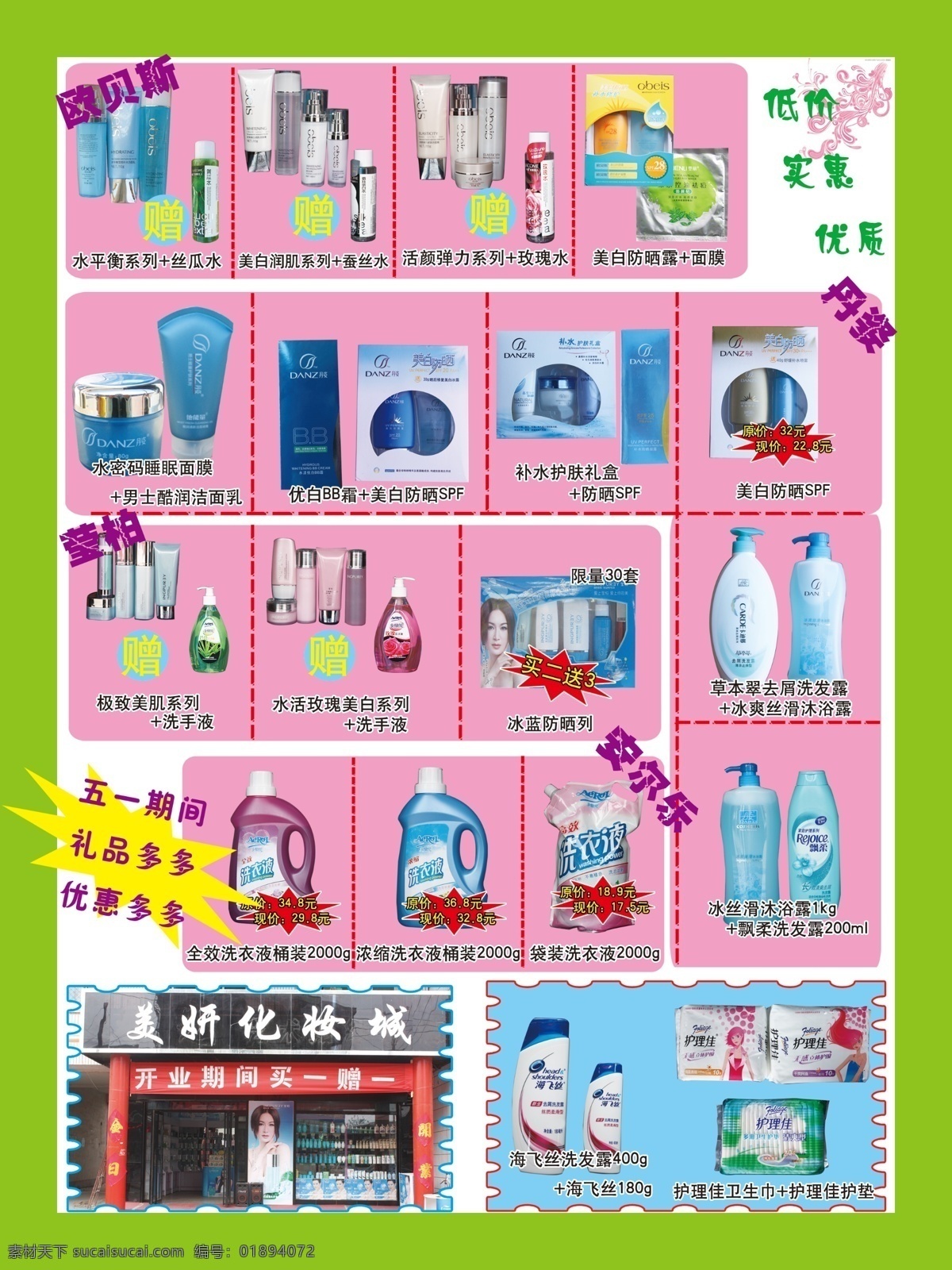 洗 化 用品 宣传单 低价 实惠 优质 欧贝斯 丹姿 莹柏 安尔乐 玫瑰红底 洗化用品 日用品 dm宣传单 广告设计模板 源文件