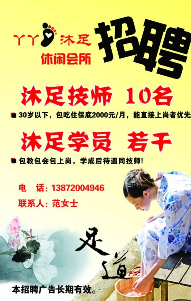 招聘 沐足招聘 足道 招聘模板 源文件 渐变黄色背景