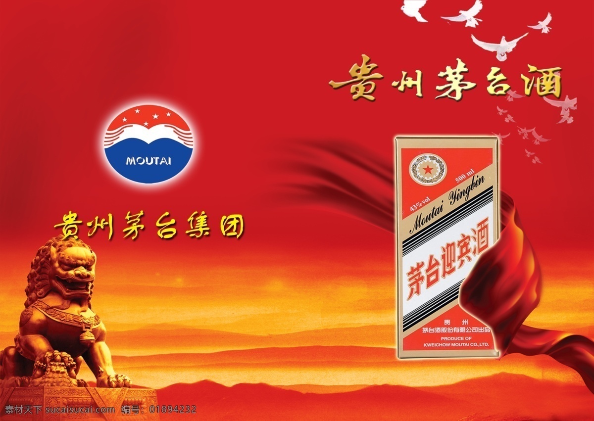 贵州茅台 茅台酒 白鸽 绸带 狮子 红色底图 热情 茅台标志 广告设计模板 源文件