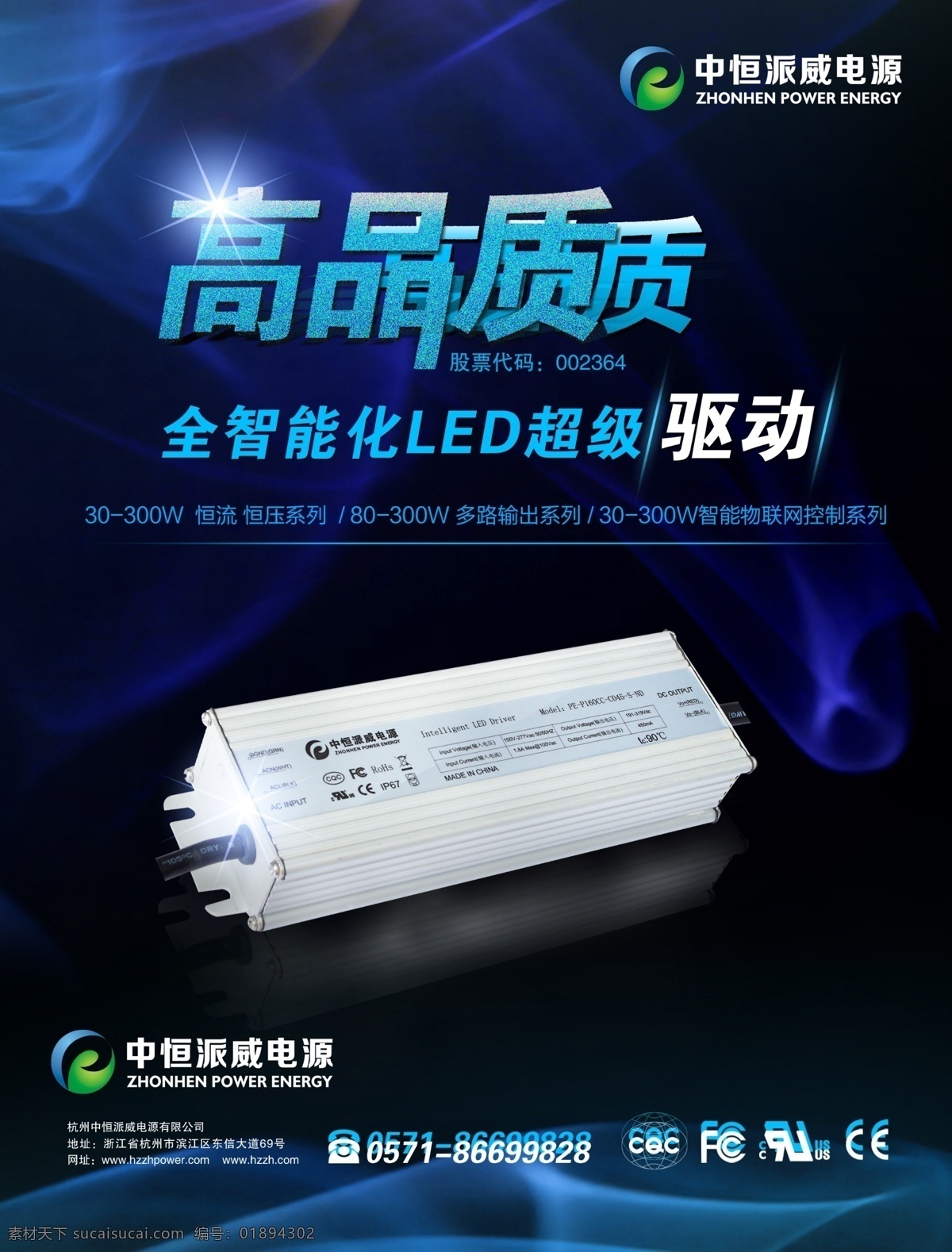 lde 驱动 海报 led led驱动 电源 高品质驱动 全 智能化 广告设计模板 源文件