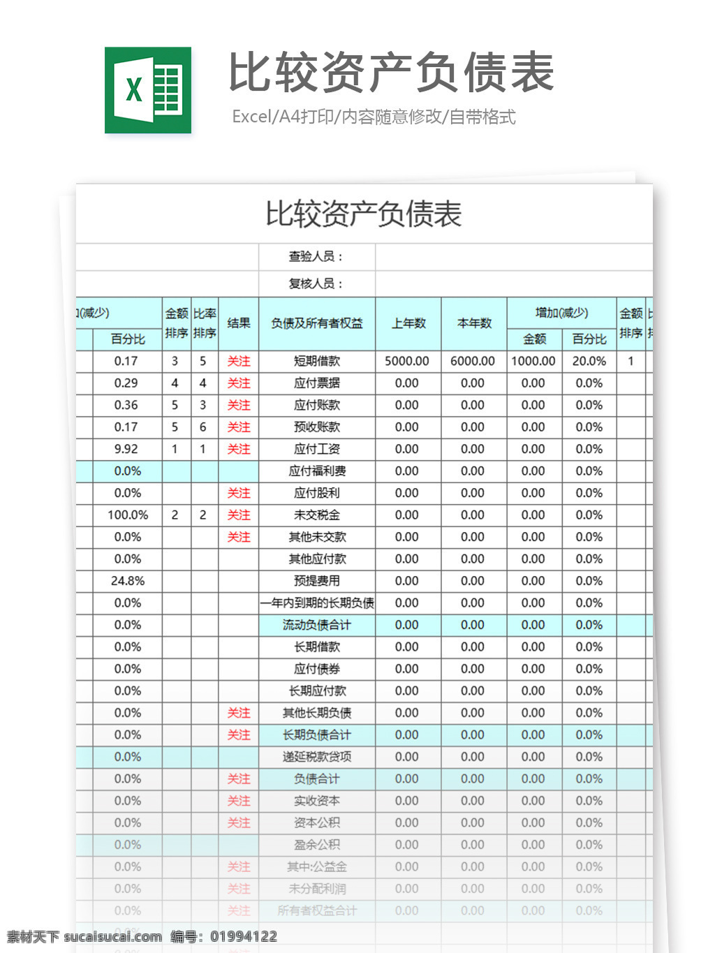 比较资产负债表excel表格模板素材图片下载-素材编号01994122-素材天下图库