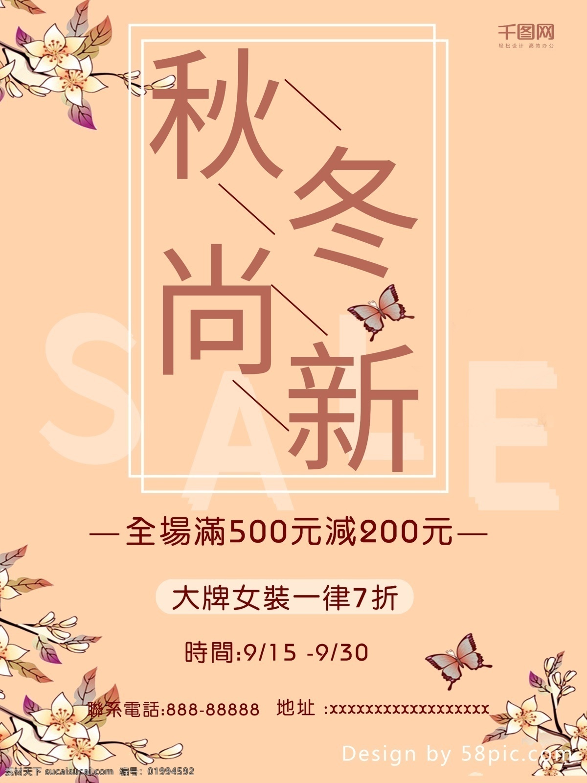 唯美 简单 秋冬 新品 促销 秋冬上新 秋冬新品 秋冬促销 潮流 风格