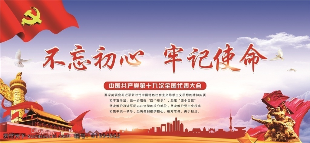 不 忘 初心 牢记 使命 不忘初心 牢记使命 方得始终 继续前行 十九大 不忘初心海报 不忘初心展板 不忘初心背景 不忘初心宣传 不忘初心情感 不忘初心学生 不忘初心文字 不忘初心书法 不忘初心毕业 不忘初心爱心 不忘初心出发 不忘初心展架 不忘初心图