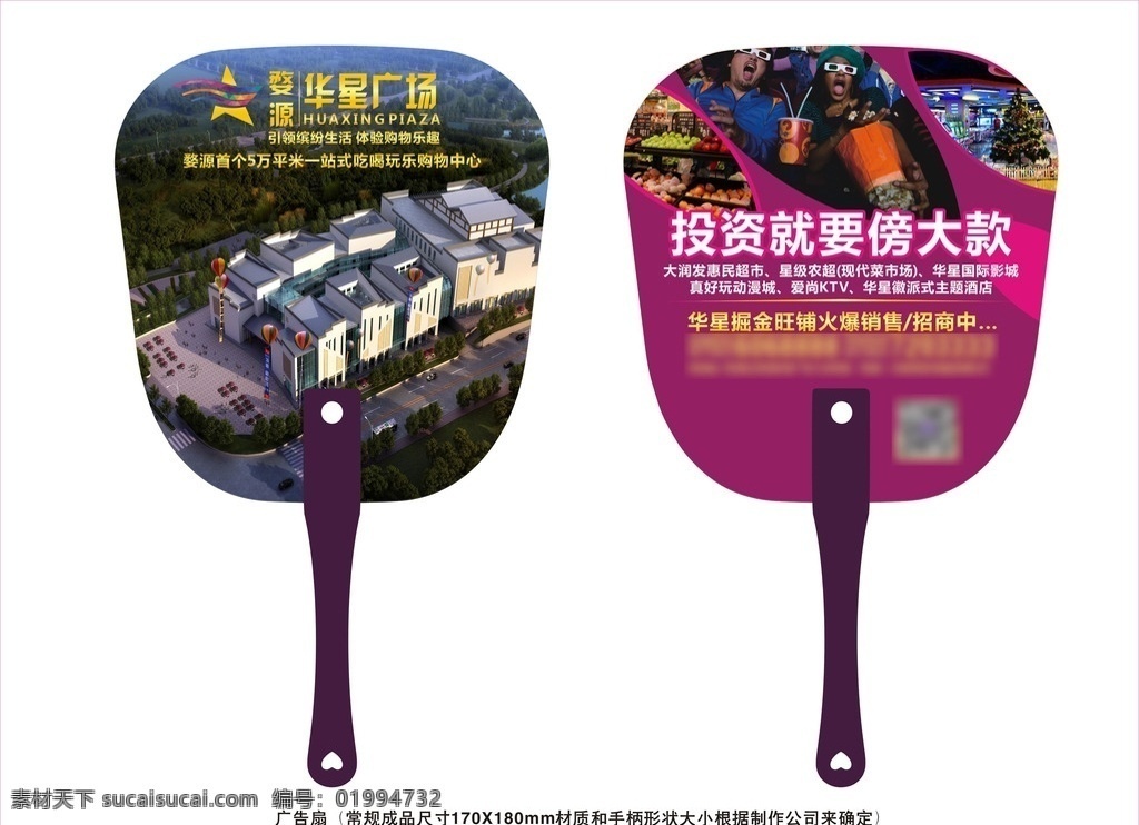 中国 最美 乡村 婺源 华星 广场 广告扇 商业广告扇 地产广告扇 地产扇子 大气广告扇 精美广告扇
