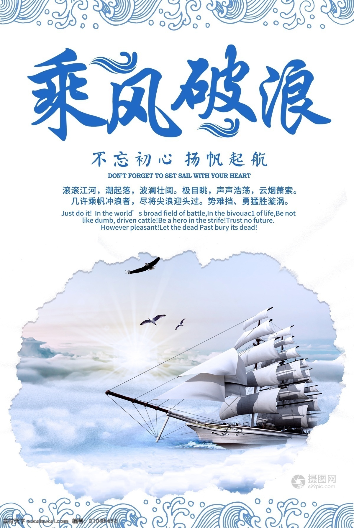 白色 简约 乘风破浪 企业 文化 海报 企业形象 企业文化 创意 励志海报 励志青春 勉励 励志 团队