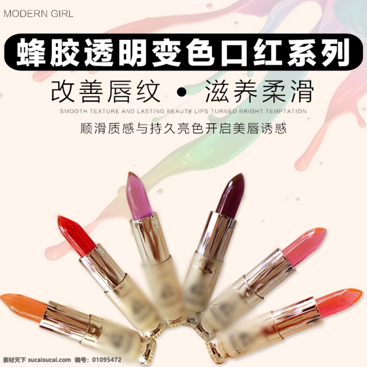 口红淘宝主图 口红 变色口红 蜂胶 透明 变色 滋养 提亮 顺滑 主图 电商主图 淘宝主图 天猫主图 淘宝直通车 电商 淘宝 天猫