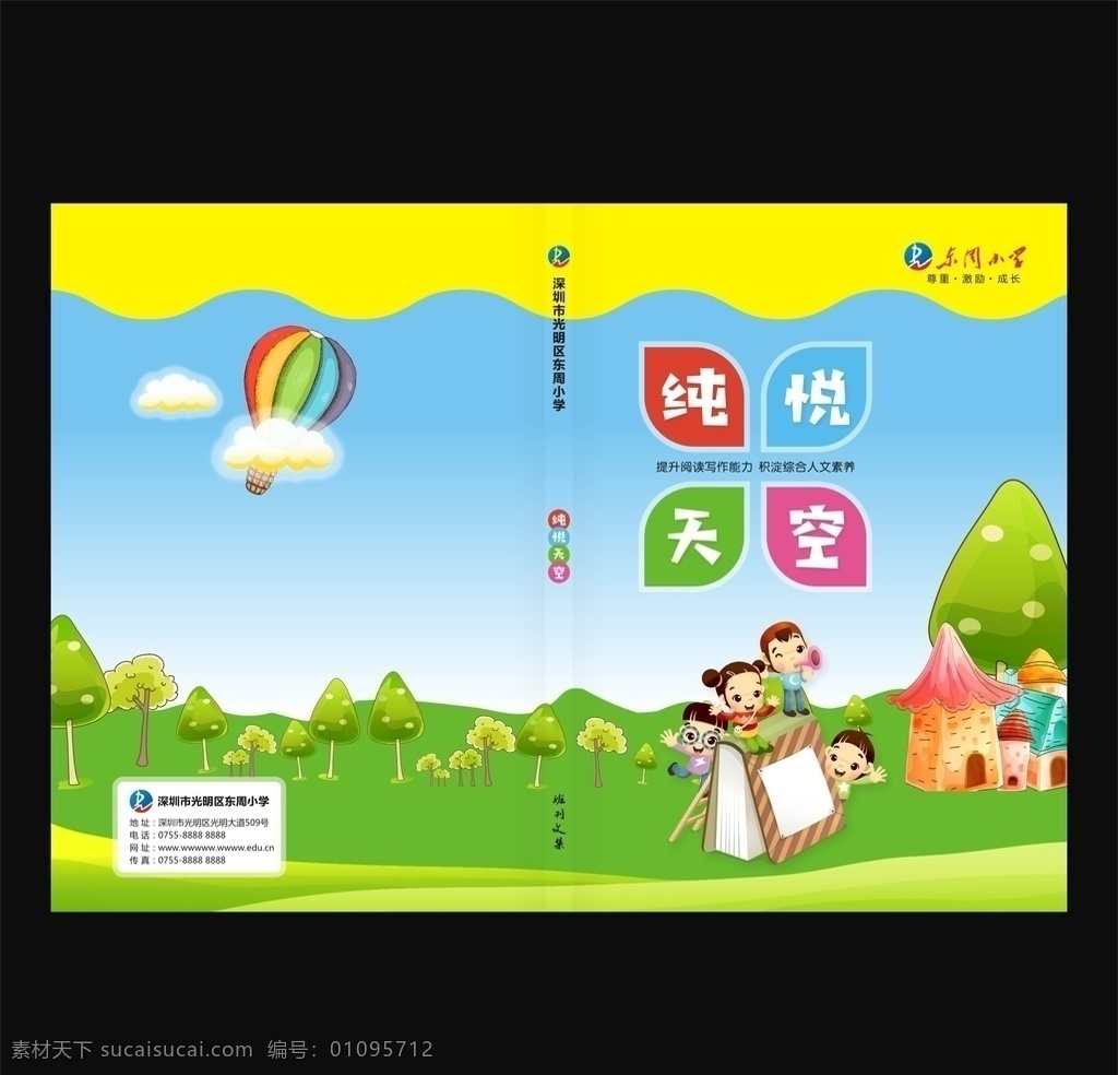 少儿封面设计 少儿封面 少儿画册封面 少儿书籍封面 儿童书籍 儿童封面 书籍封面 教材封面 书籍装帧 装帧设计 卡通封面 少儿宣传背景 少儿手册 少儿形象墙 卡通画册封面 创意卡通封面 创意少儿封面 封面设计 活泼封面