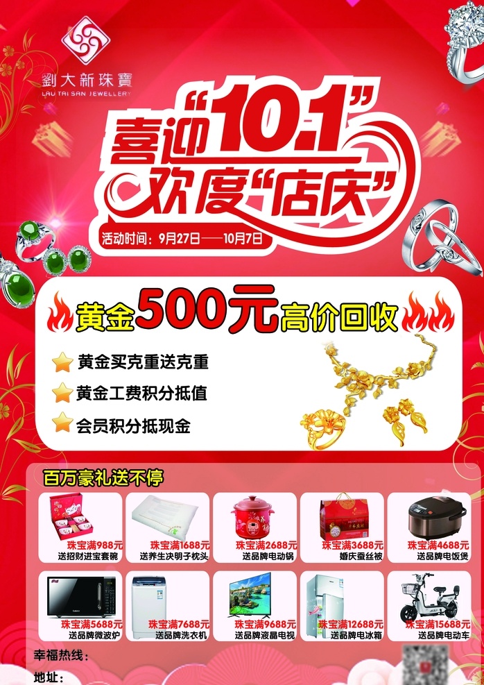 店庆单页 珠宝 活动 店庆 单页 喜庆 国庆节海报