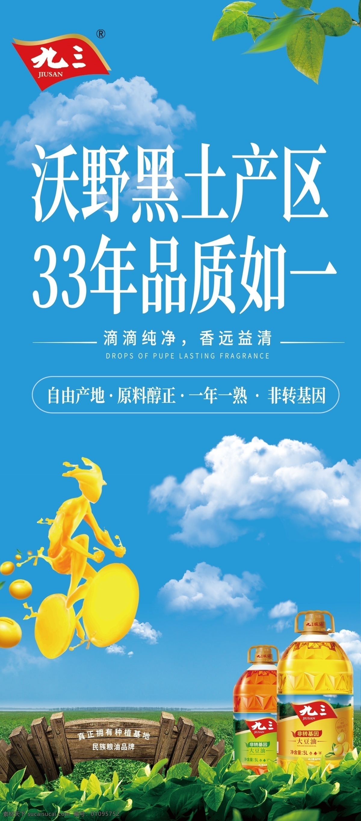 九三豆油 大豆油 九三大豆油 九三 九三集团 大豆油展架