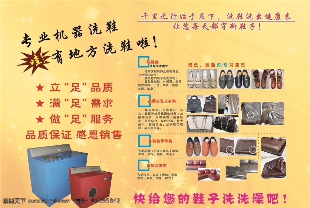 鞋吧 干洗 传单 优惠 大图