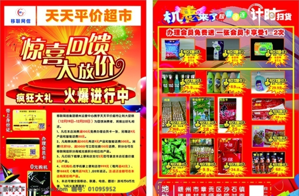 超市彩页 超市海报 超市促销 超市广告 单页 彩页
