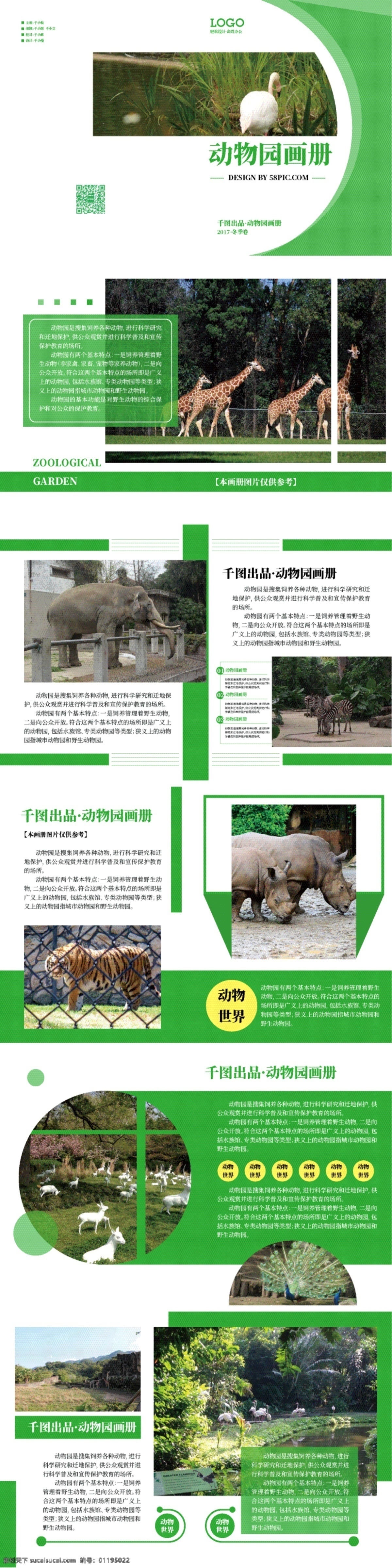 清新 创意 绿色 动物园 画册设计 模板 大气 动物 动物画册 动物画册杂志 动物世界 公园旅游 画册 简约 旅游画册 绿色画册 柠檬黄 宣传
