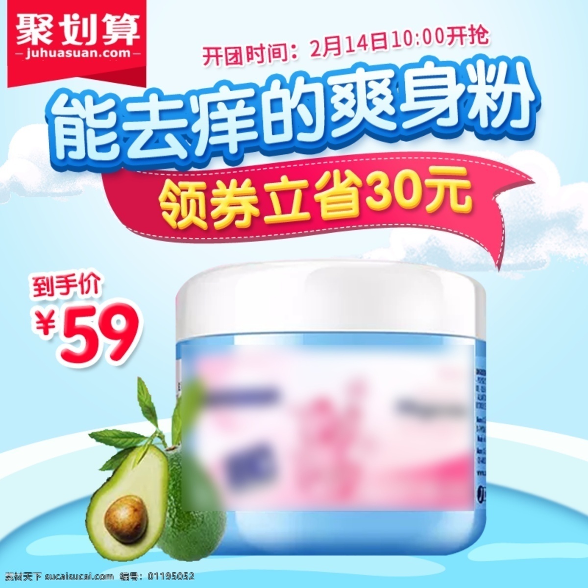 聚 划算 活动 母婴 用品 爽身粉 主 图 直通车 logo 蓝色背景 母婴用品 沐浴露 奶粉 奶嘴 洗护用品 云朵 纸尿裤