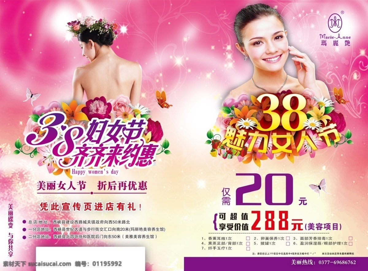 玛丽 艳 dm宣传单 粉色 广告设计模板 花 玛丽艳 美女 女人节 飘带 熏蒸 源文件 模板下载 妇女节彩页 进店折页 耳烛 400dp 节日素材