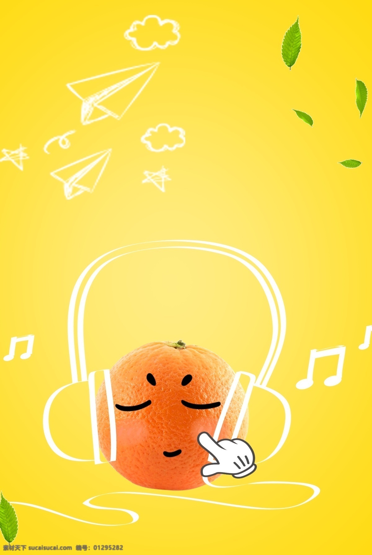 创意 橙子 黄色 听 音乐 广告 背景 听音乐