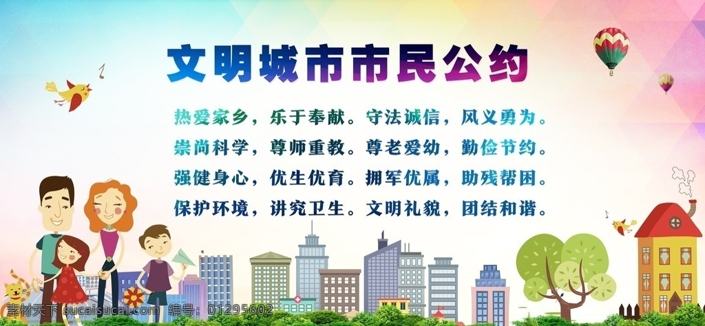 文明 市民 公约 文明城市 市民公约 文明公约海报 市民公约展板 文明公约广告 文明公约展板 市民文明规范 城市文明公约 文明公约宣传 文明城市公约 文明公约 公民公约 城市展板 城市宣传 精神文明建设 文明市民公约 创建文明城市 居民公约 市民文明公约 文明人 文明市民 文明标语 文明城市标语
