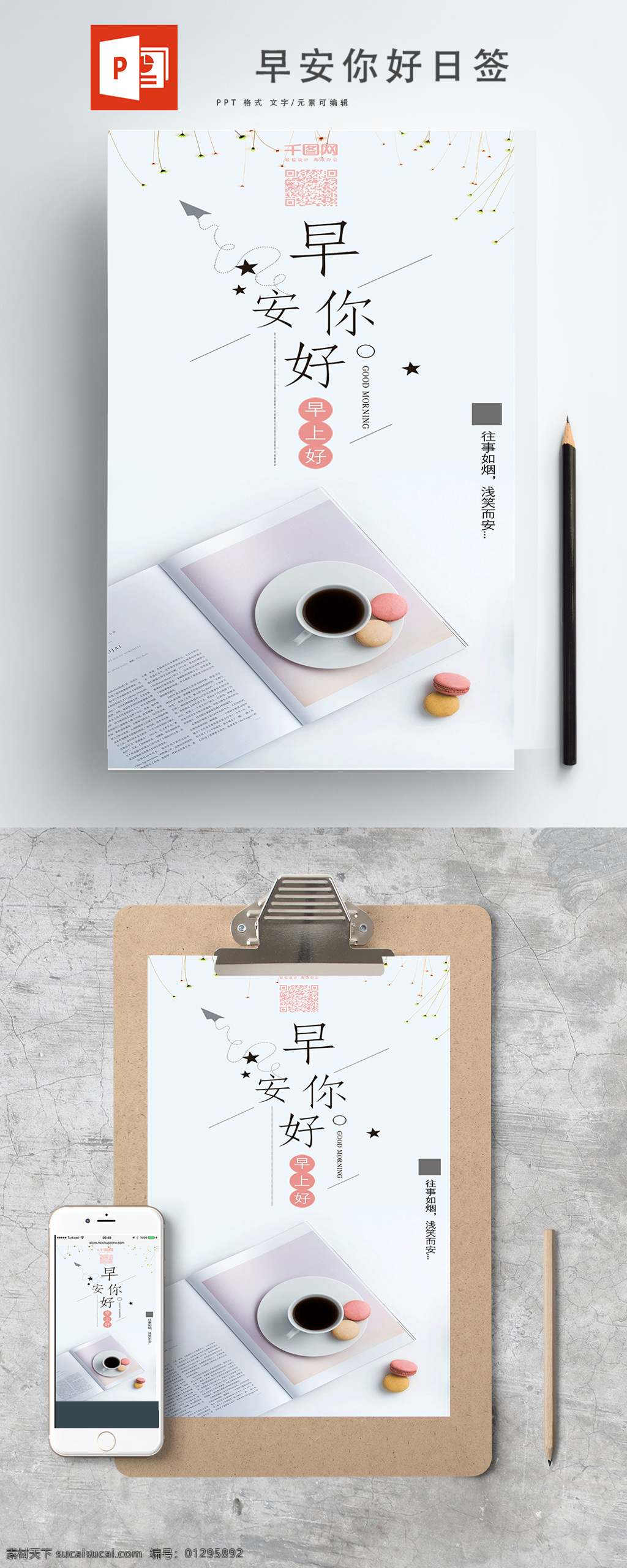日 签 早安 你好 海报 早上好 小清新背景 杂志 清晨 饼干 ppt海报 日签 月签 你好系列 咖啡 玫瑰