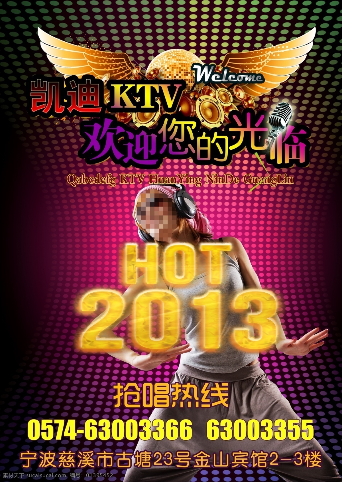 ktv海报 量贩 式 ktv 海报 量贩式ktv ktv背景 ktv宣传单 ktv广告 ktv素材 ktv会员 ktv美女 ktv效果图 ktv招牌 ktv宣传 ktv酒吧 酒吧 音乐 舞台 舞台背景 梦幻背景 迪吧 夜场 迪厅 夜生活狂欢 跳舞 摇滚 潮流 麦克风 时尚 音响 演唱会 音乐节 俱乐部 娱乐城 舞动人群 music 唱歌 广告设计模板 源文件