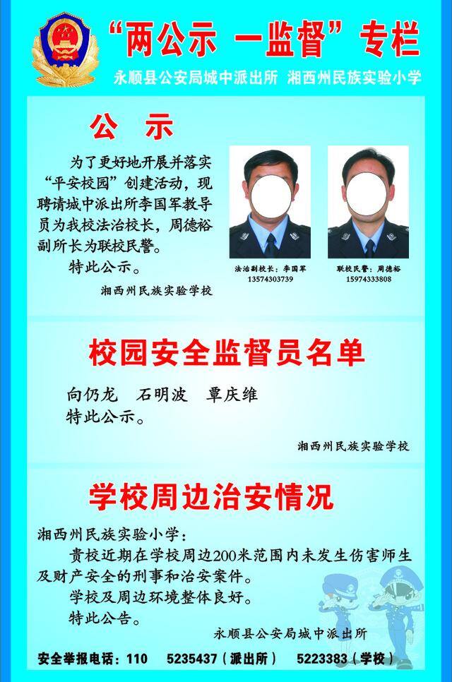 校园 安全 专栏 公示栏 校园文化 学校标语 学校展板 安全栏 psd源文件