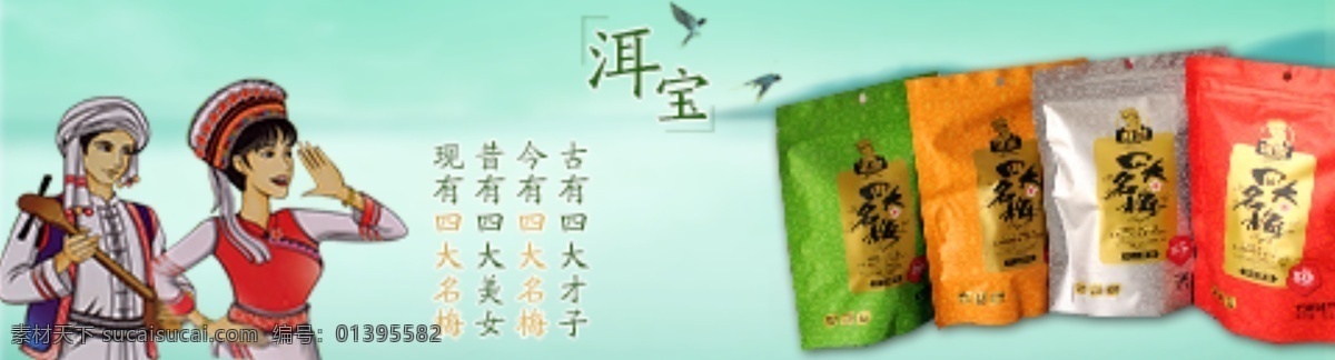 云南 特产 大理 特色 雕 梅 天下第一 梅子 乡 鸟 青山 白云 金花 鹏 风光 卡通 形象 四大 名 洱 宝 话梅 梅花 上 花 阿达 俏 原创设计 原创淘宝设计
