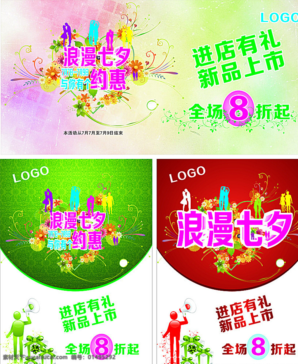 浪漫七夕 花朵 礼品盒 真爱 3d小人 新品上市 白色
