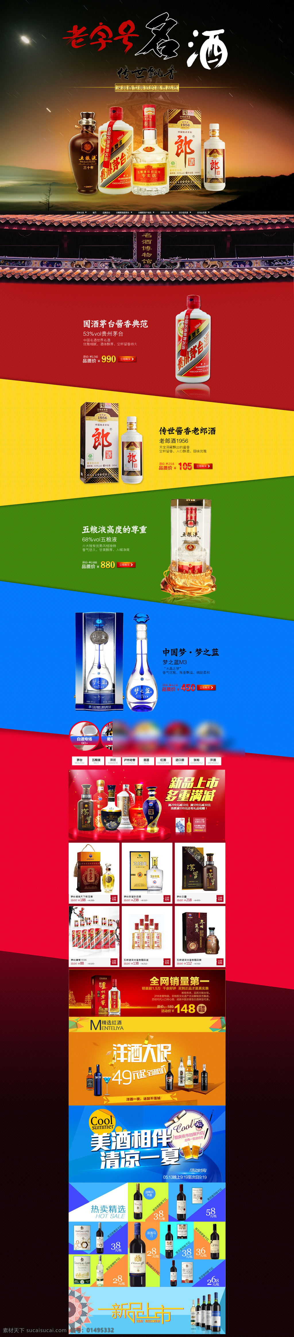 老字号 酒 详情 页 红酒描述页 贡酒内页 黑色