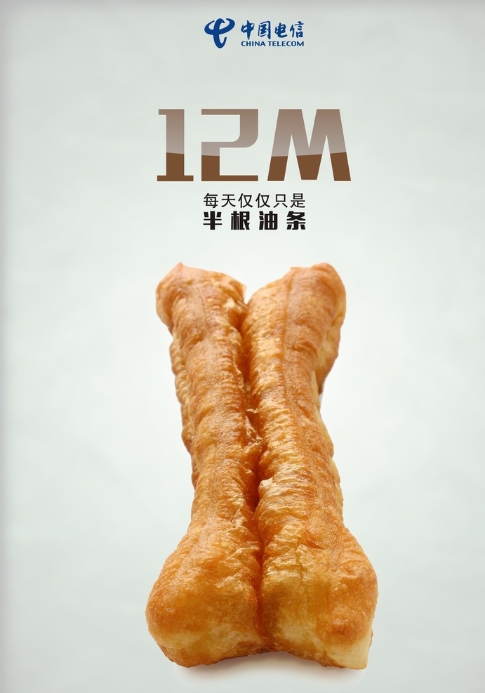 电信创意海报 宽带20m 15m 50m 光纤 米粉 二两 光网 油条 卤蛋