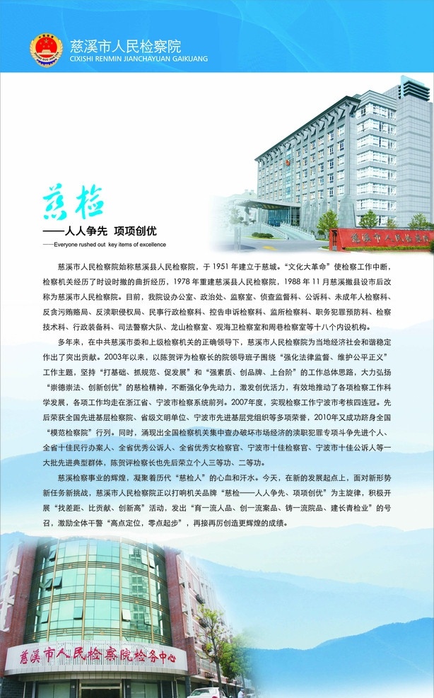 检察院简介 检察院 简介 检徽 警徽 蓝色 背景 云 大楼 建筑 展板模板 矢量