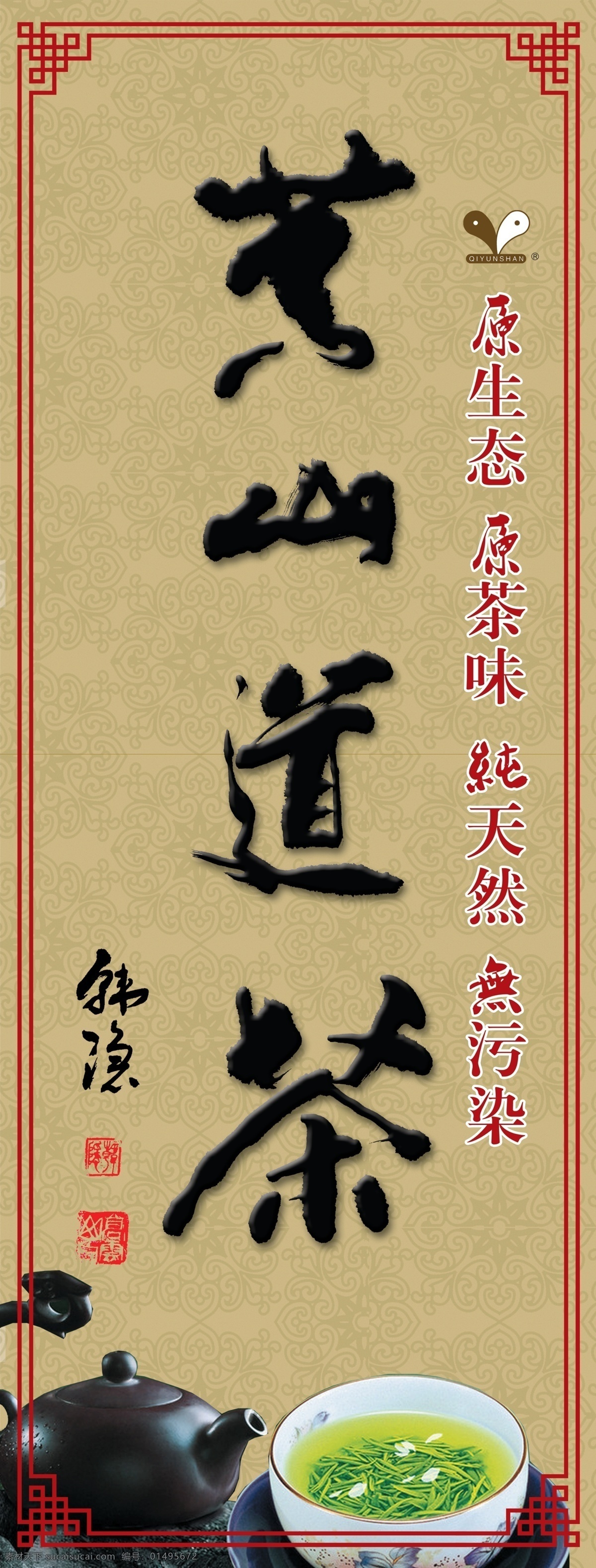 荣山道茶海报 边框 古典 复古 道茶 茶壶 茶杯 茶 底纹 分层素材 分层