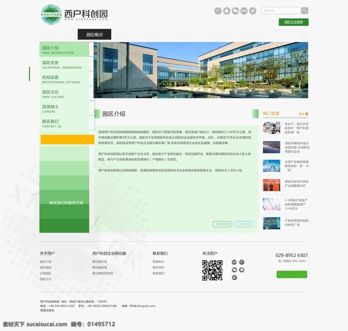 科技园 网站 模板 科技园网站 模板psd 分层素材 网页设计元素 创意科技 网站模板 梦幻网页背景 通用企业 站模板 网页 web 界面设计 其他模板
