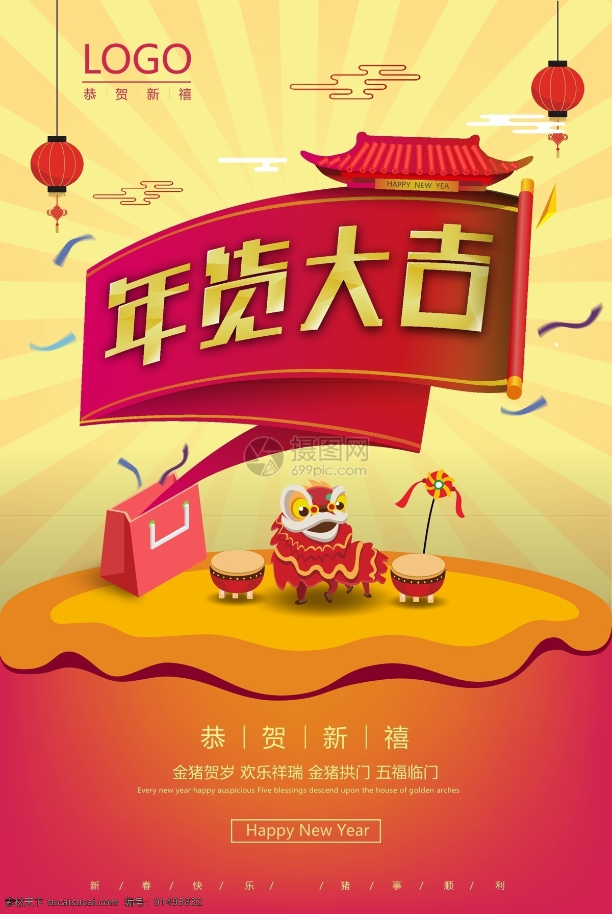 年货 大集 促销 海报 年货大集 年货大吉 过年促销海报 促销海报 活动海报 春节促销