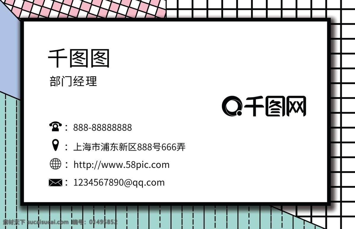 简约 创意 几何 形状 孟菲斯 风格 名片 图形 浅色 粉色 紫色 网格