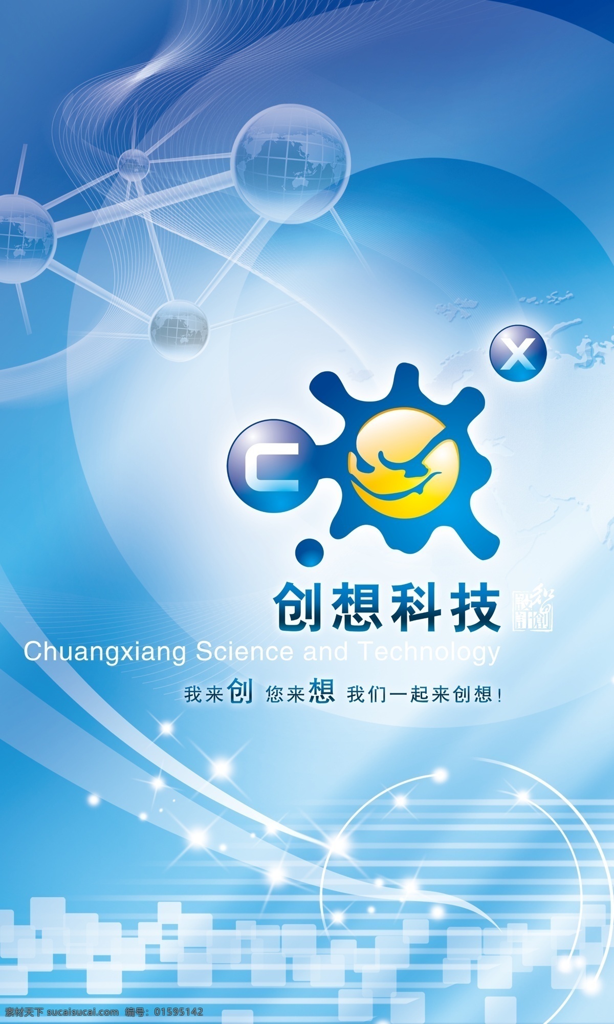 创想电脑 创想 电脑 科技 网络 科学 广告设计模板 源文件