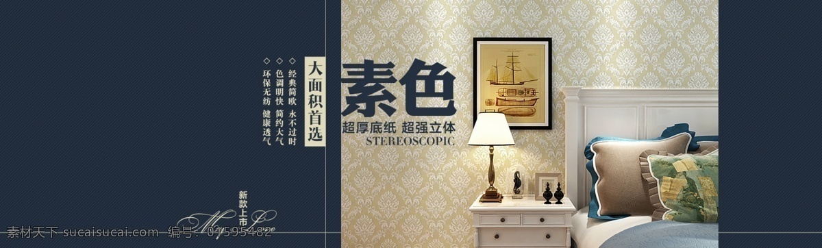 淘宝 家居 首页 轮 播 海报 背景 轮播 米色 欧式 墙纸 深色 素色 淘宝素材 原创设计 原创淘宝设计