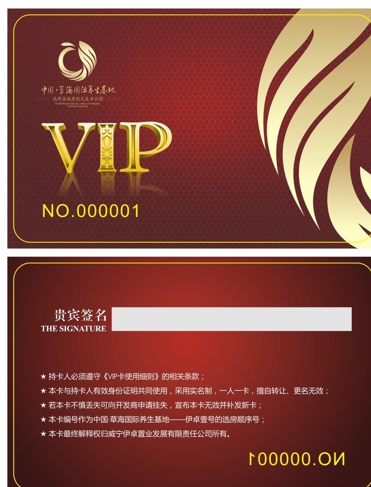 会员卡 vip会员卡 会员卡图片 高档会员卡 会员卡设计 房地产 开发商 地产 高档住宅 停车卡 房地产会员卡 名片卡片
