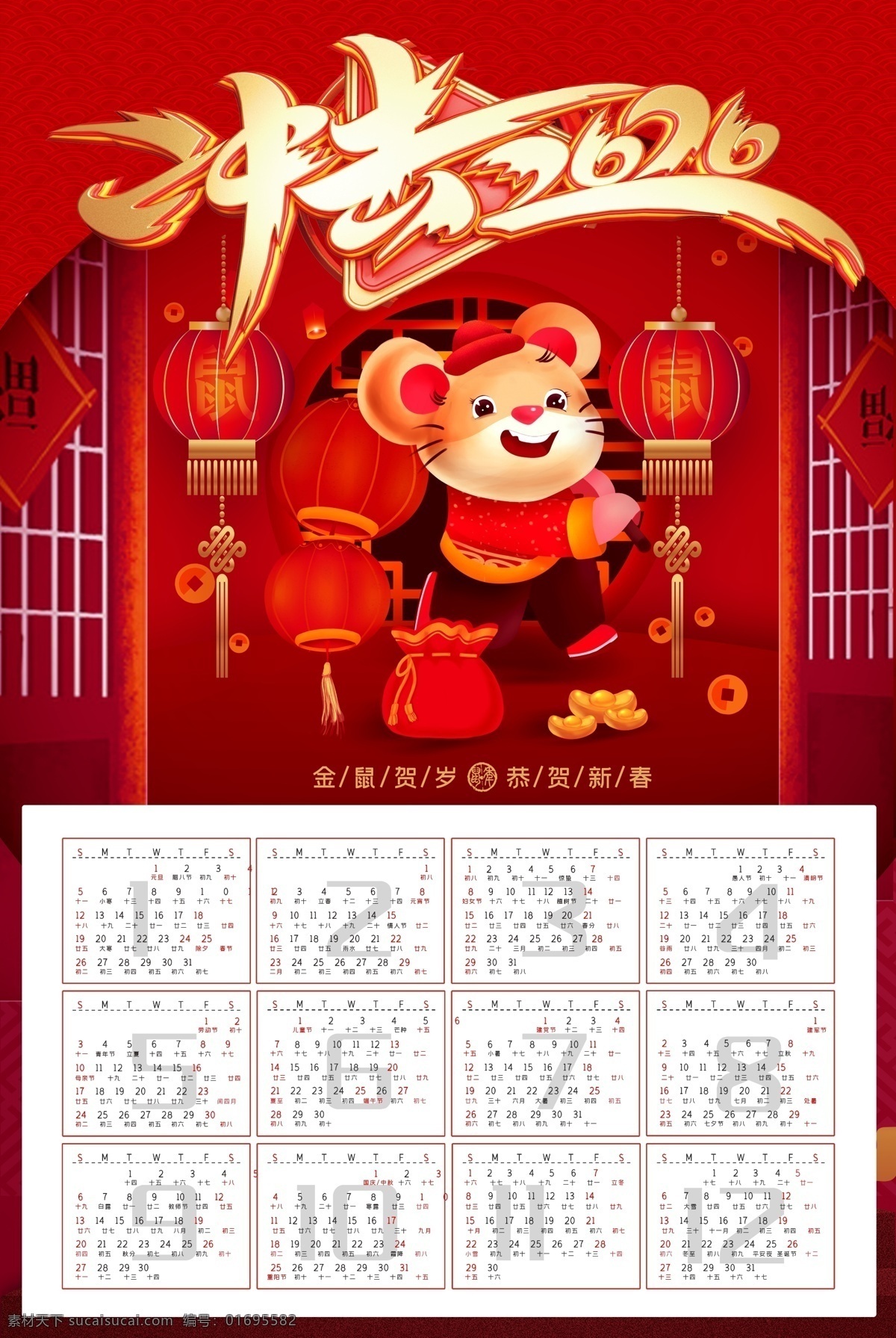 2020 年 日历 2020年 海报 新年台历 背景 模板 2020年字 晚会 台历 贺卡 宣传 鼠年 2020鼠年 2020新年 新年 鼠年台历 新年海报
