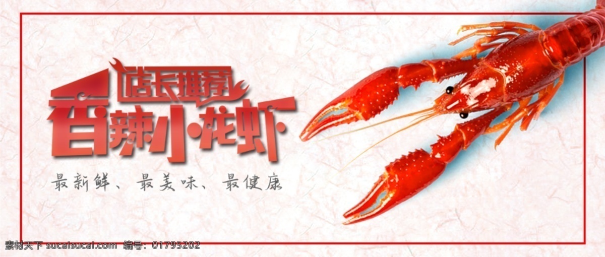 简约 大气 香辣 小 龙虾 微 信 配 图 夏日嘉年华 美食 小龙虾 香辣小龙虾 夏日美食 美食小龙虾 美食香辣龙虾 香辣美食 美食桌牌 龙虾logo logo 菜单 amp 食谱 分层