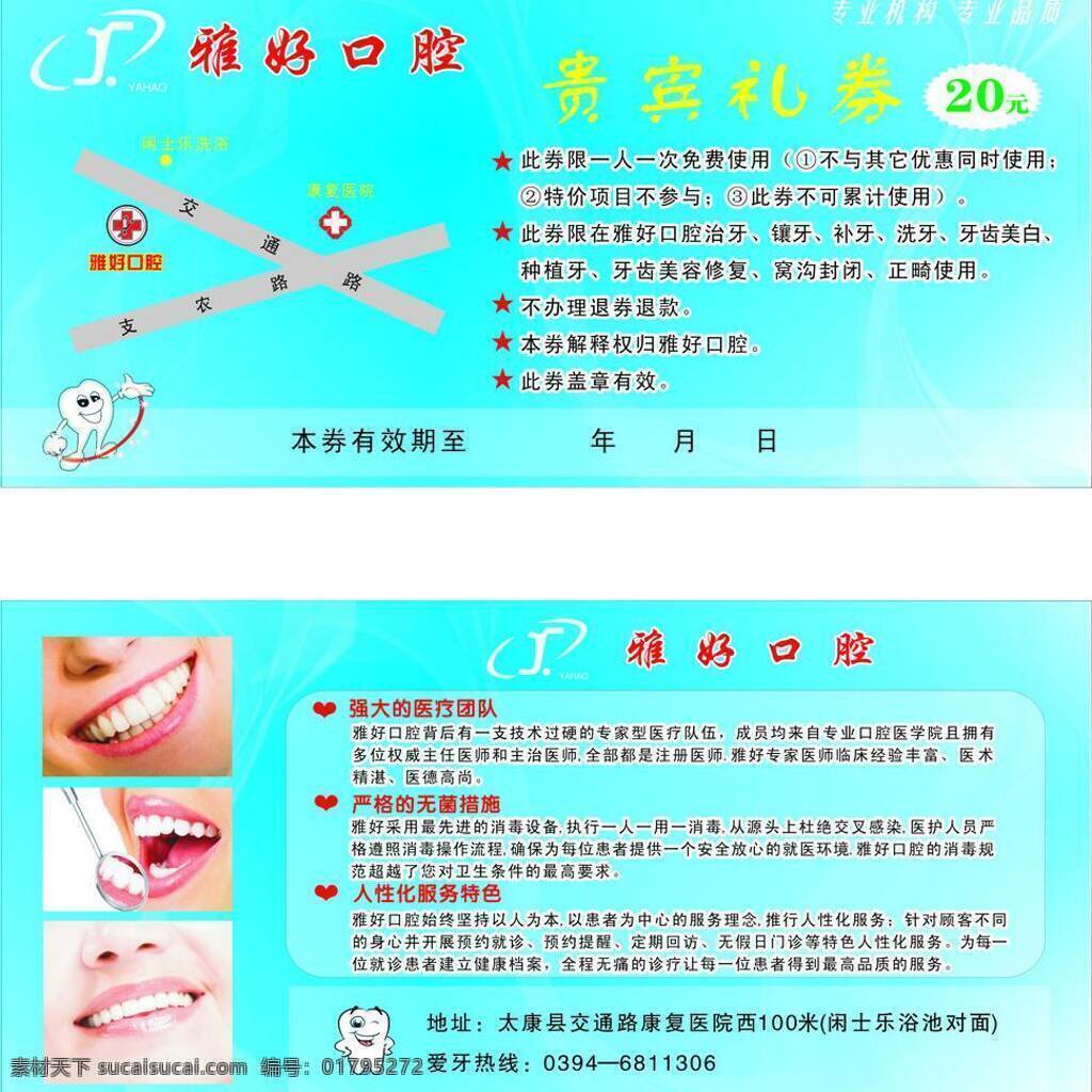 雅 好 口腔 红十字 心形 星形 牙齿 医药 展板模板 雅好口腔 雅好标志 矢量 其他展板设计