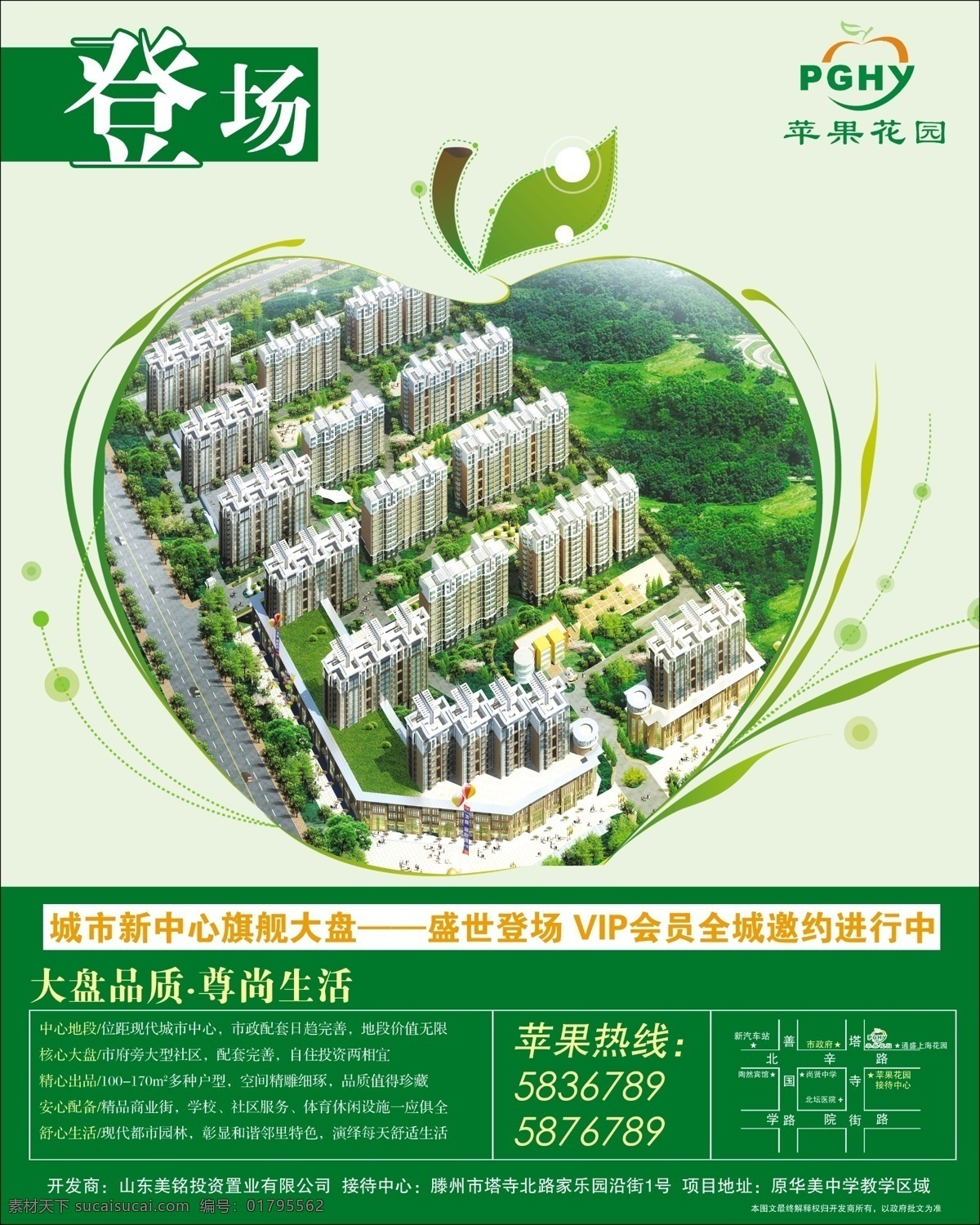 苹果 花园 登场 地产效果图 房产 房地产广告 广告设计模板 楼盘 效果图 苹果花园 源文件