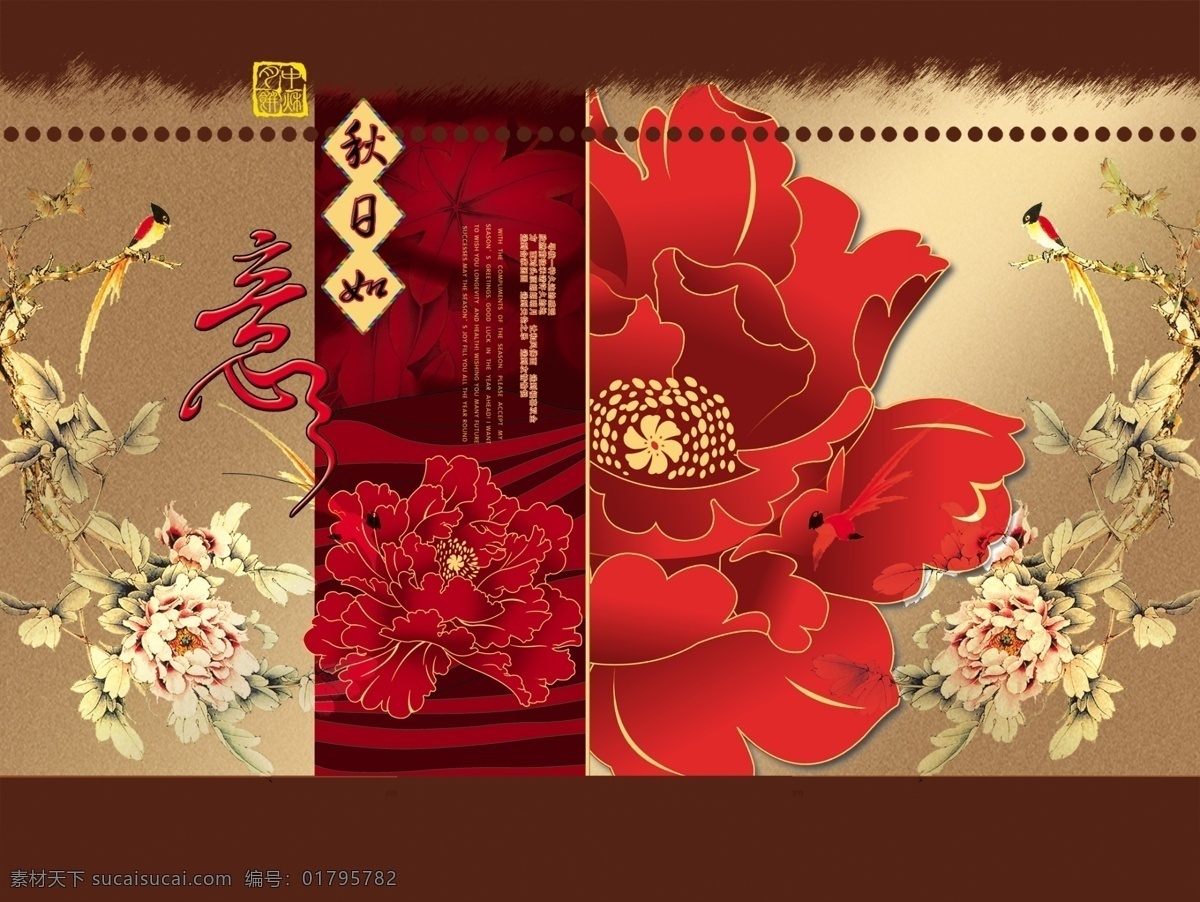 中秋 秋日如意