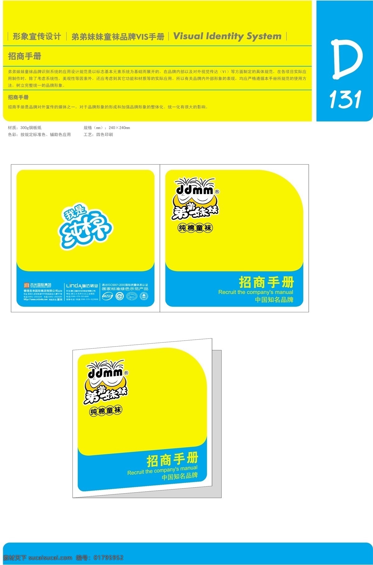 香港 弟弟 妹妹 童袜 vi vi宝典 vi设计 矢量 文件 应用 元素 系统 规范 矢量图