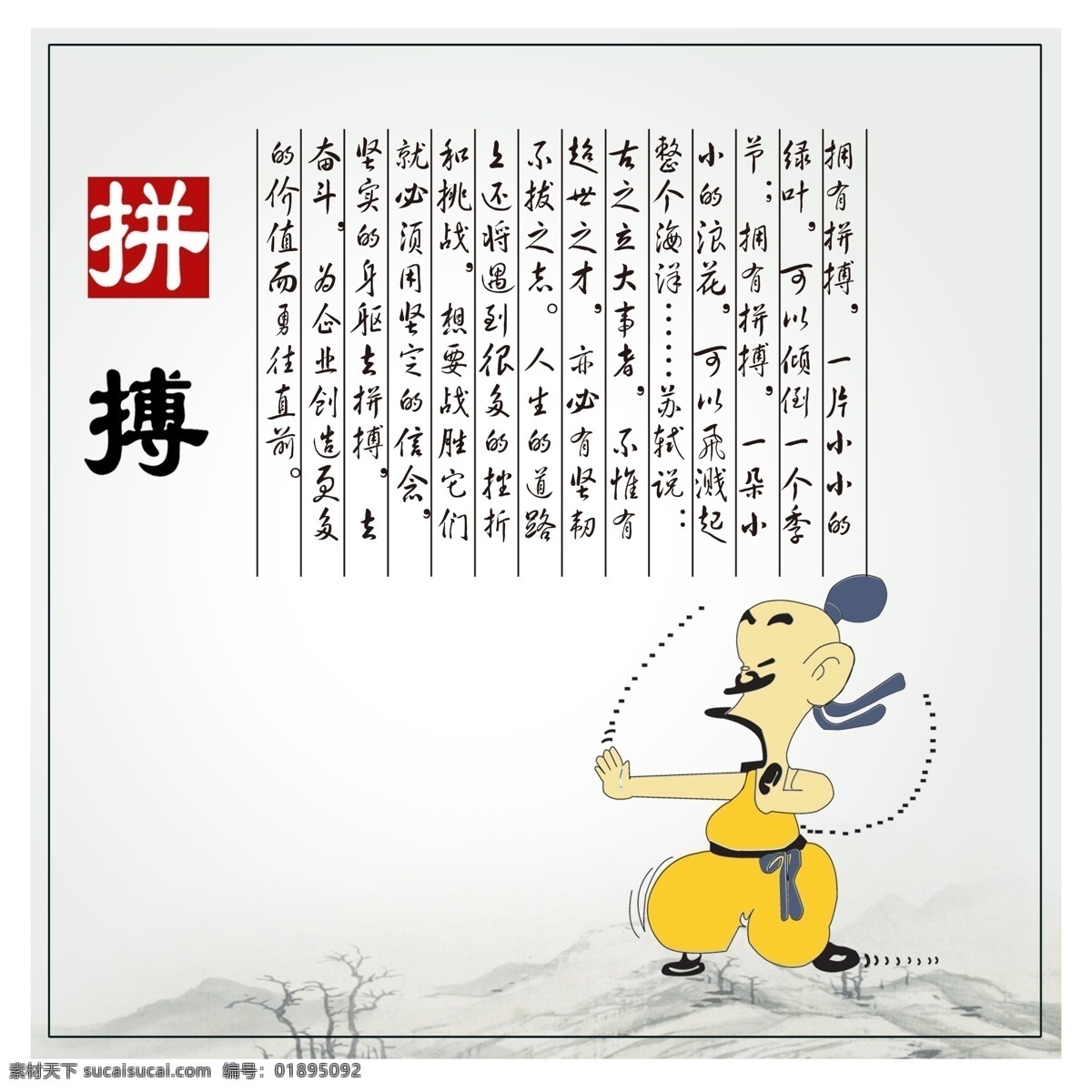 拼搏展板 拼搏 文化墙 文化墙展板 企业文化 展板模板 广告设计模板 源文件
