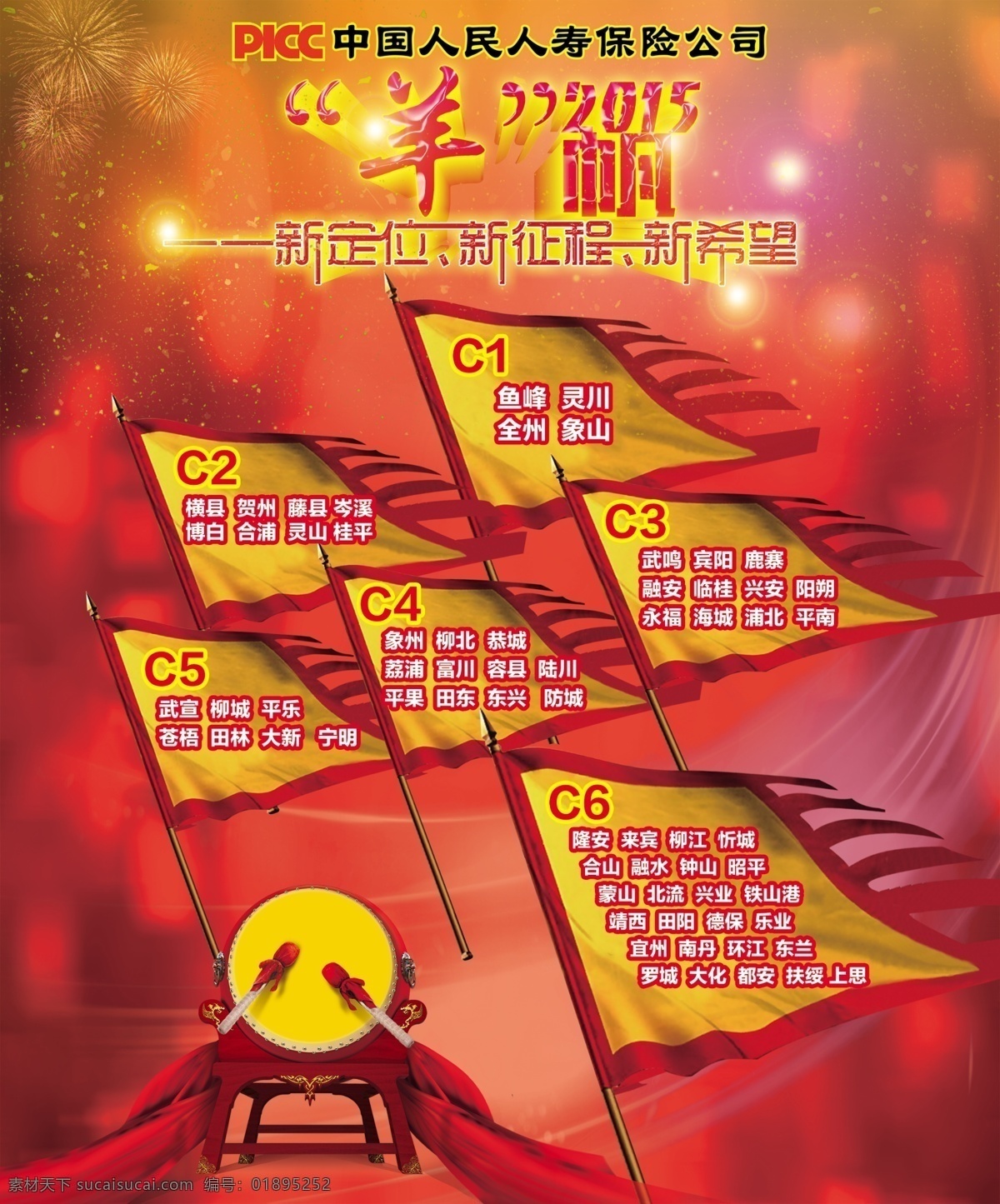 羊 帆 2015 新 定位 羊帆 新定位 新征程 新希望 战旗 战鼓