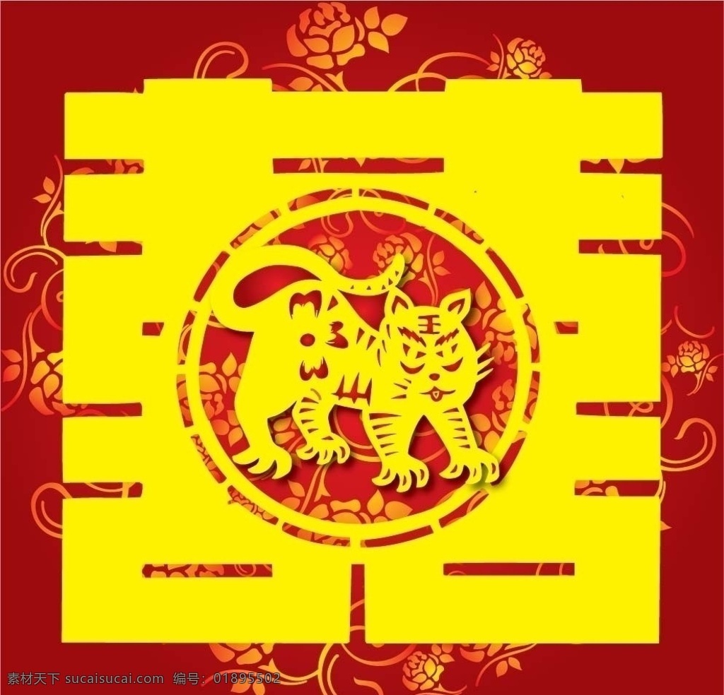 生肖虎 红双喜 囍 剪纸双喜 中国 风格 情人节 节日素材 矢量