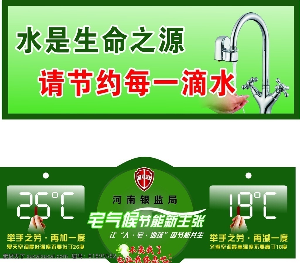 节能减排 空调 节能 节约 减排空调 节水 再减一度