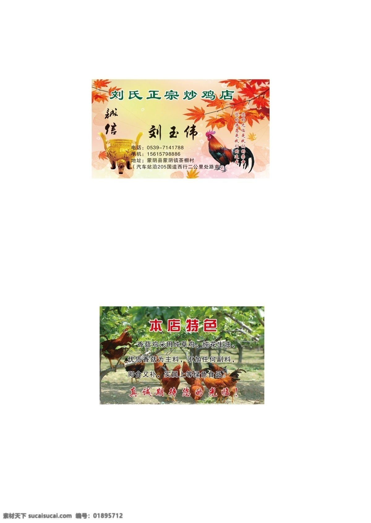 炒鸡名片 炒鸡 名片 鸡群 公鸡 一言九鼎 诚信 名片卡片 广告设计模板 源文件