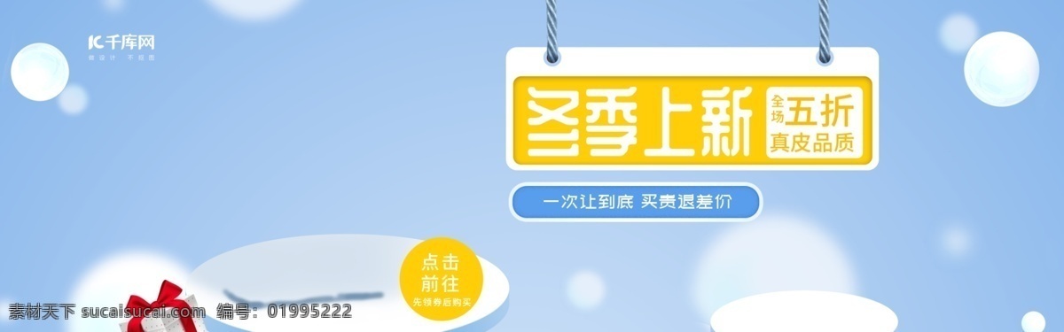 冬季 上 新 蓝色 促销 立体 雪花 淘宝 清新 海报 上新 new 礼盒 牌子