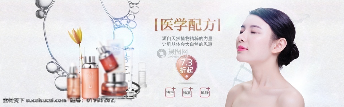 深度 补水 药 妆 促销 淘宝 banner 护肤品 医学配方 药妆 美白 电商 天猫 淘宝海报
