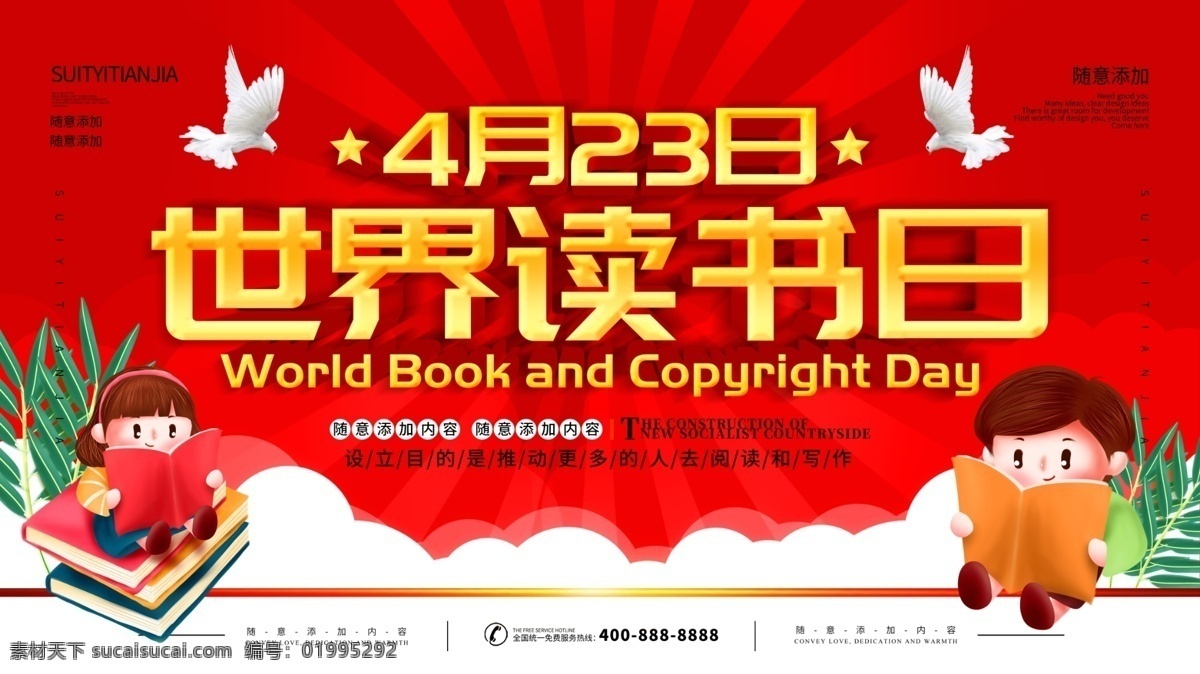 简约 红色 立体 字 世界 读书 日 宣传 展板 立体字 世界读书日 读书日展板 节日