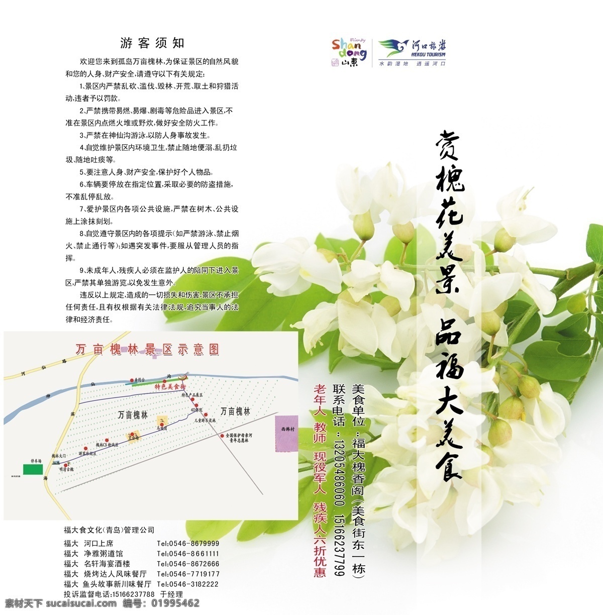 河口旅游封面 涌诼糜畏饷 白色